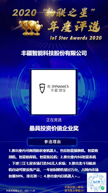 2020年物联网投资新风向 物联之星与云服务双轮驱动